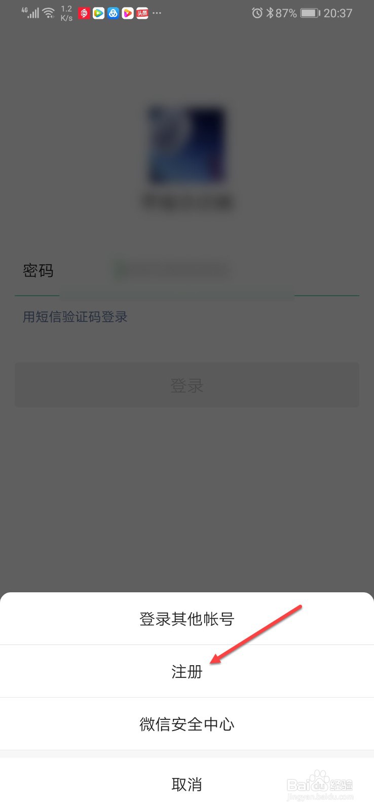 如何注册新的微信号