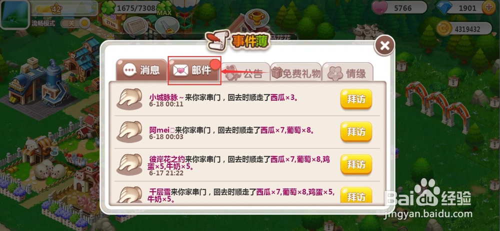 如何领取QQ空间农场系统停机维护礼物
