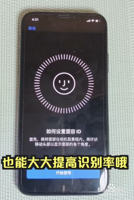 如何提高iPhone的面容ID识别率