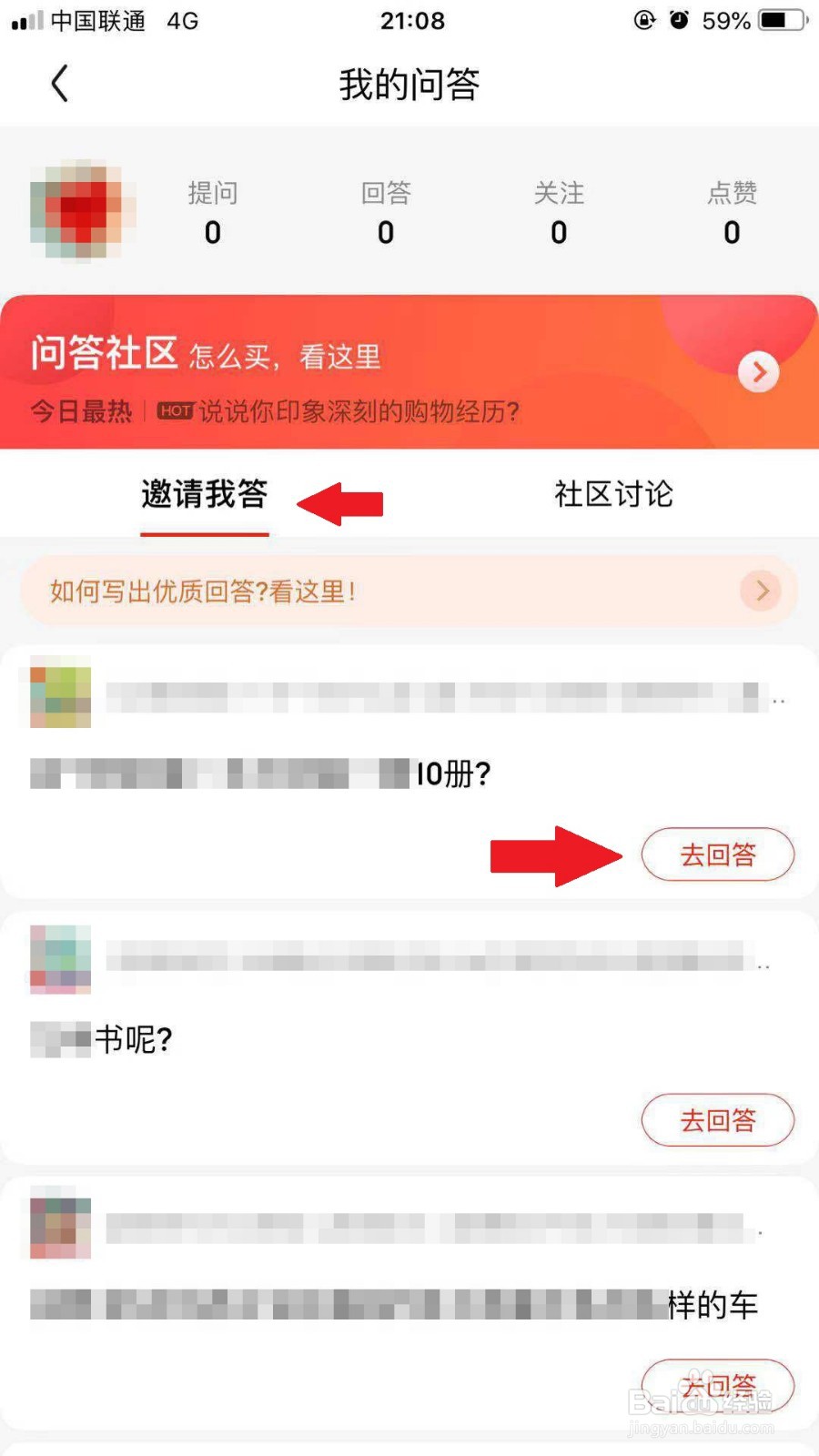 京东手机APP如何查看商品问答并进行提问