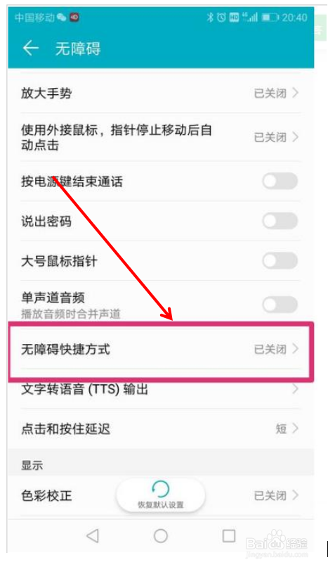 盲人模式怎么关闭