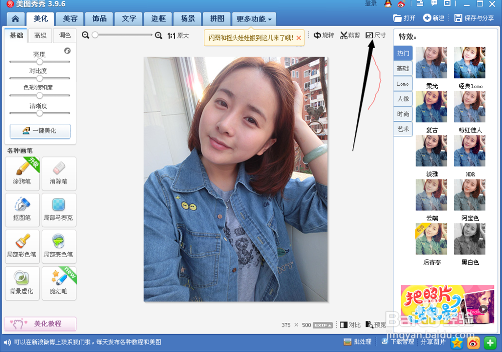 如何修改图片的像素