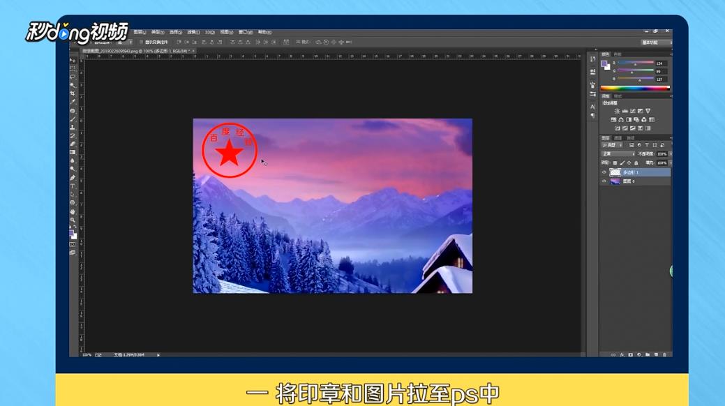 如何用PhotoShop制作钢印