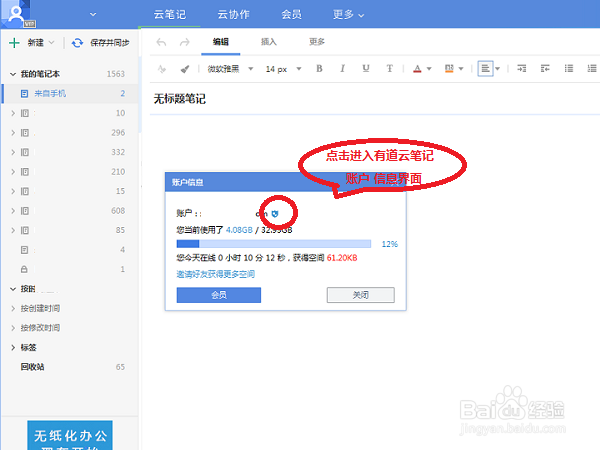 免费增加有道云笔记空间容量的方法