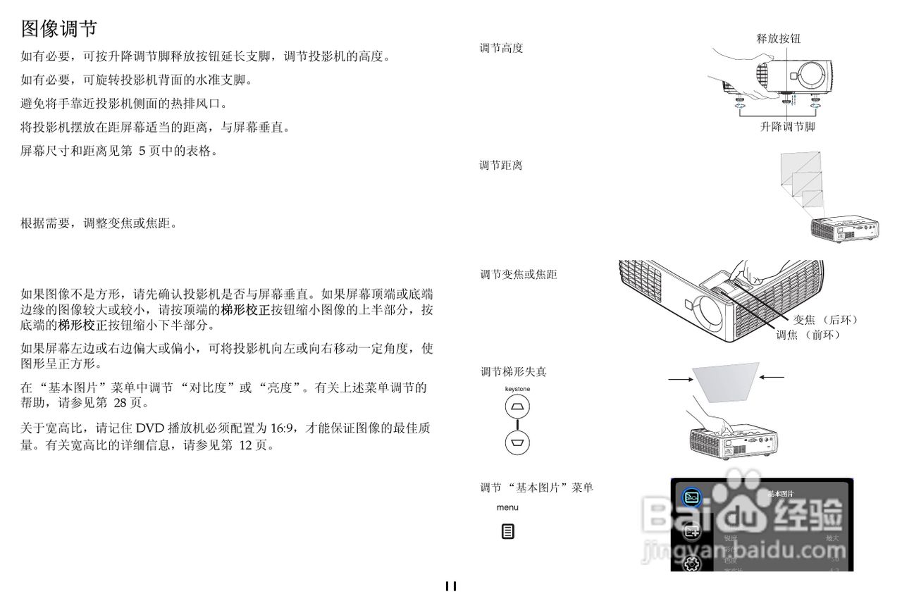 富可视 IN85投影机说明书:[2]
