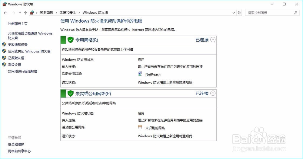 Windows 10启用和关闭防火墙简介图解