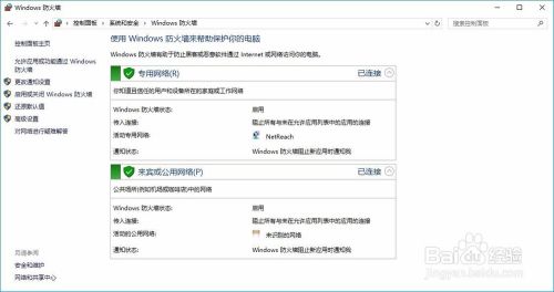 Windows 10启用和关闭防火墙简介图解