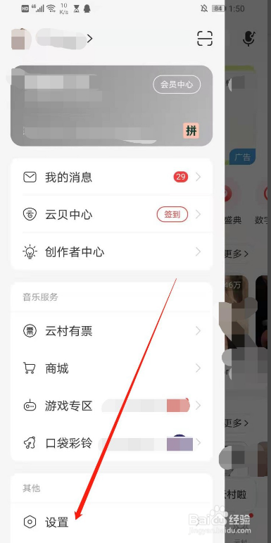 网易云音乐怎样不让人通过手机通讯录找到我