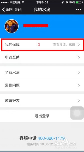 怎样买水滴互助的互助保障？