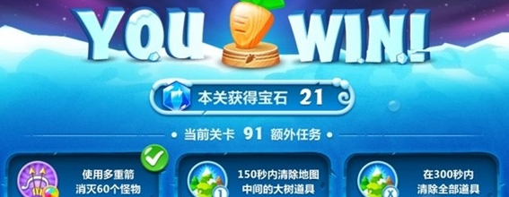 保卫萝卜2 极地 第91关 金水晶萝卜攻略