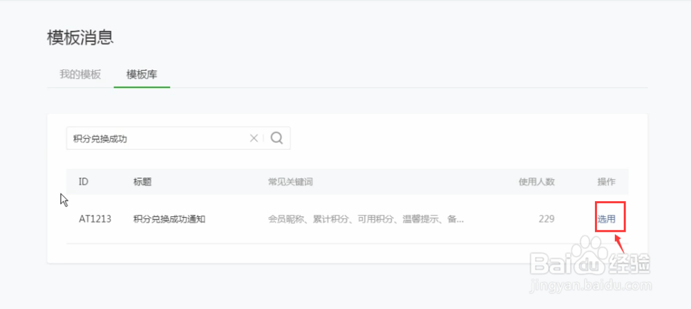 怎么设置乐店云商户管理后台的模板ID?
