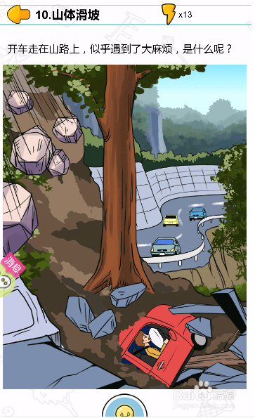 开车路上遇到了什么大麻烦