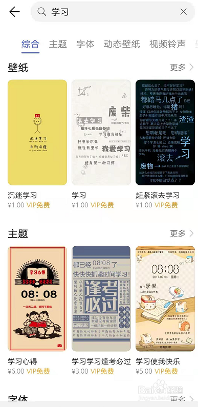 如何下载考研期间适合的手机壁纸