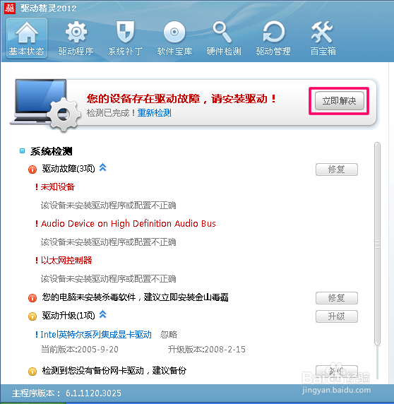 驱动精灵怎么安装驱动?驱动精灵怎么升级驱动?