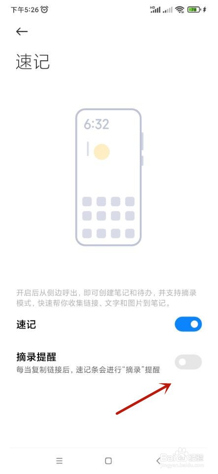 小米笔记如何开启摘录提醒？