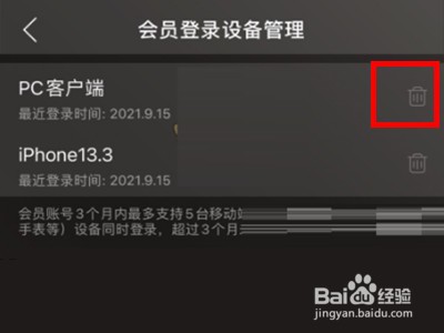 网易云如何移除登录设备