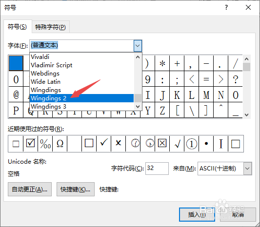 Word中如何插入方框内打勾的符号