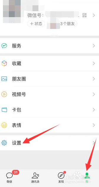 微信视频可以静音吗
