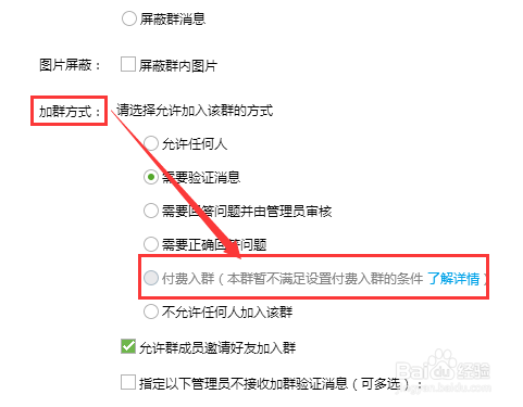 怎么创建付费QQ群？