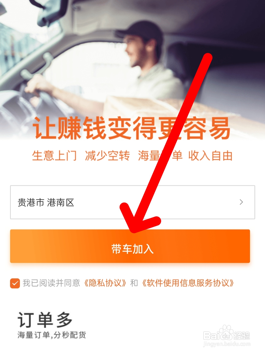 货拉拉同城跑腿怎么注册