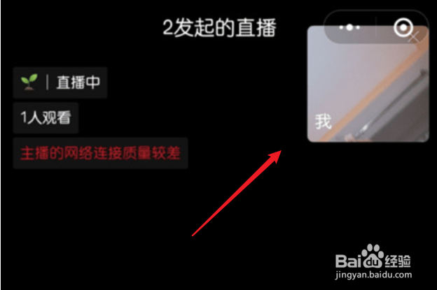 企业微信直播摄像头在哪关