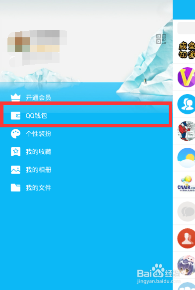 怎么使用手机QQ的理财通进行理财呢？