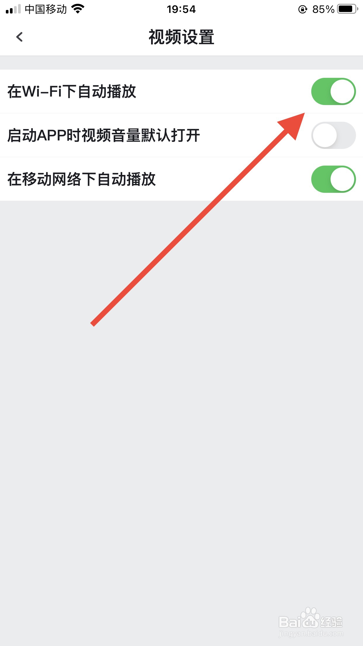 虎扑软件如何设置在Wi-Fi下自动播放