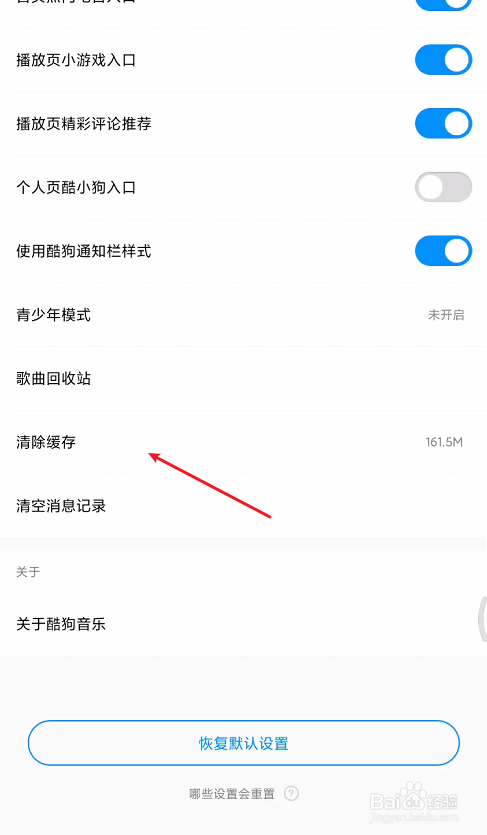 手机酷狗音乐如何清除歌曲缓存