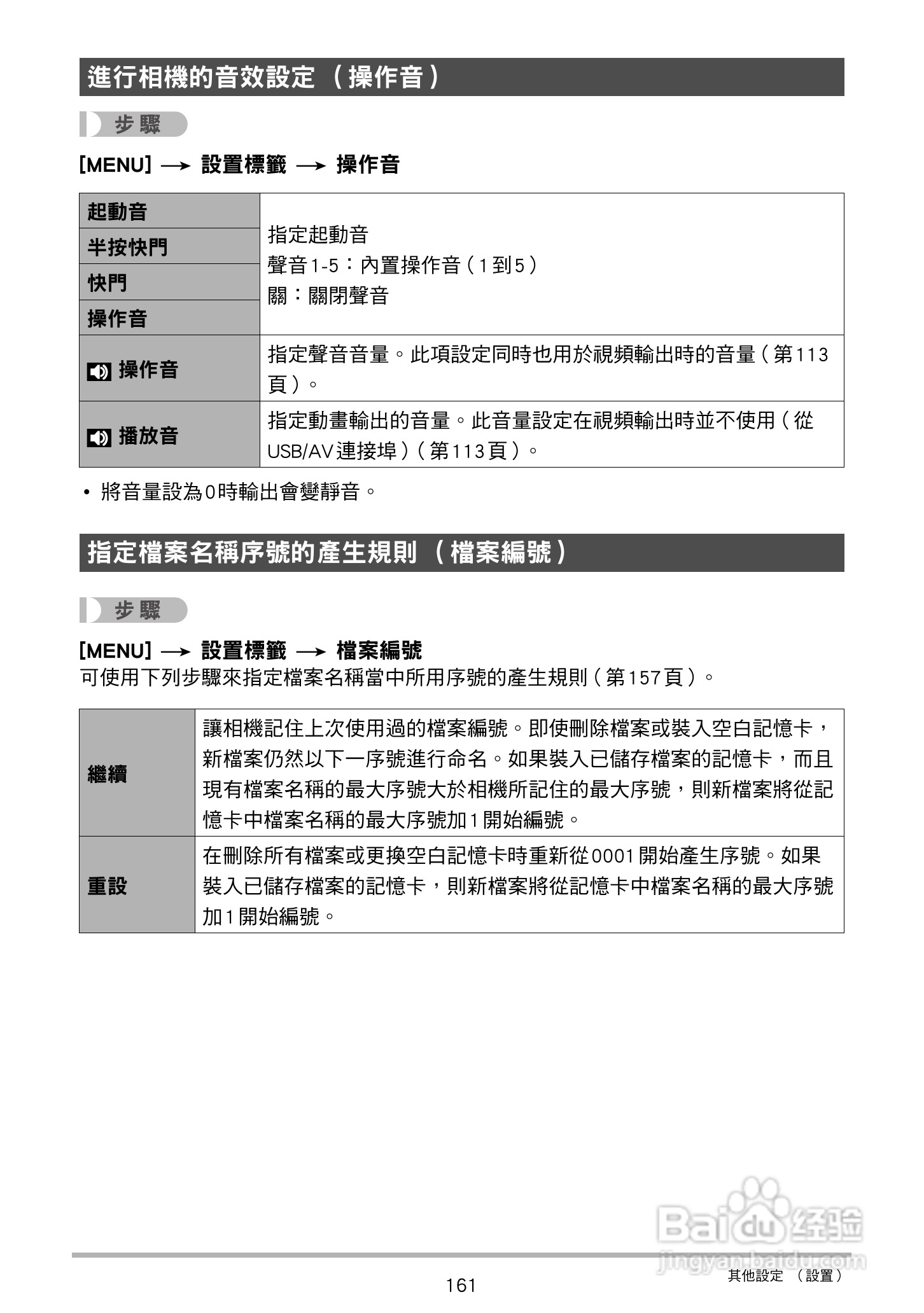 卡西欧 EX-ZR200(繁体中文)数码相机说明书:[17]
