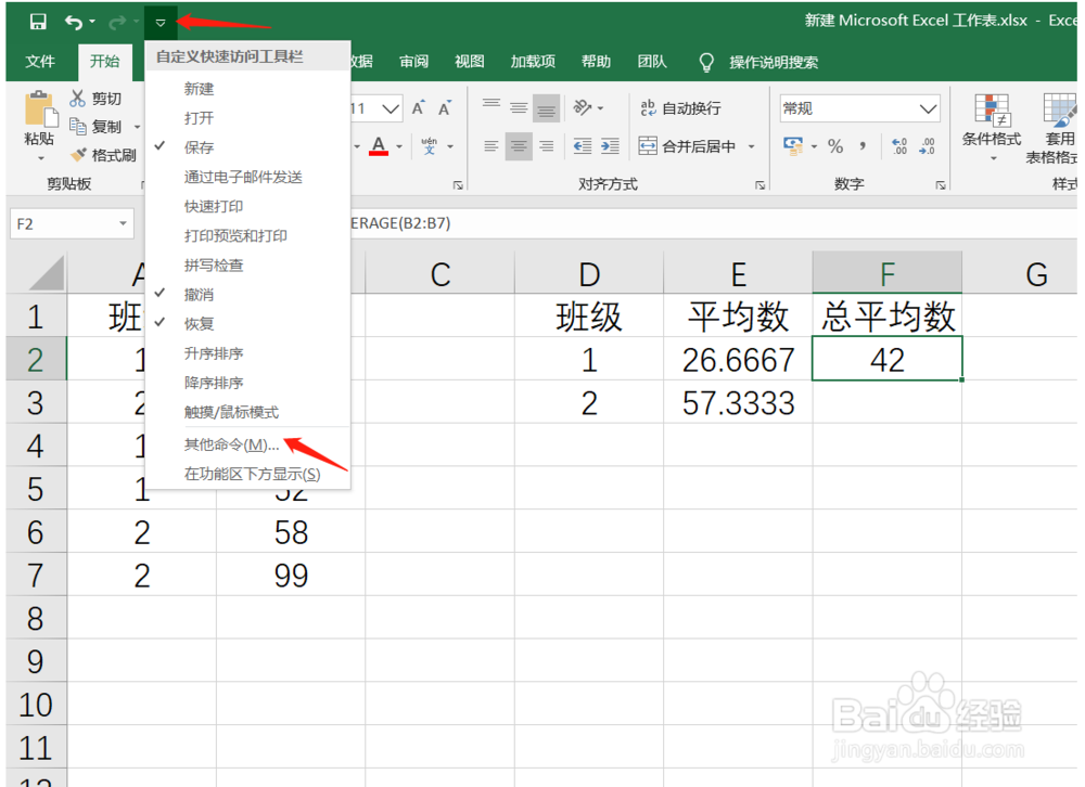 Excel如何快速访问数据透视表