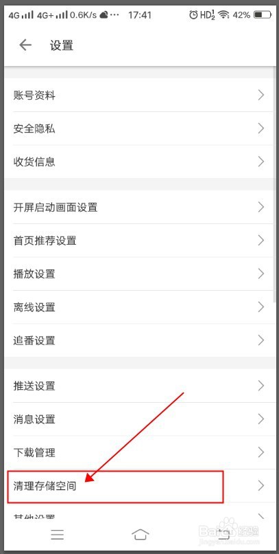 哔哩哔哩APP如何快速清除本地缓存与聊天记录？