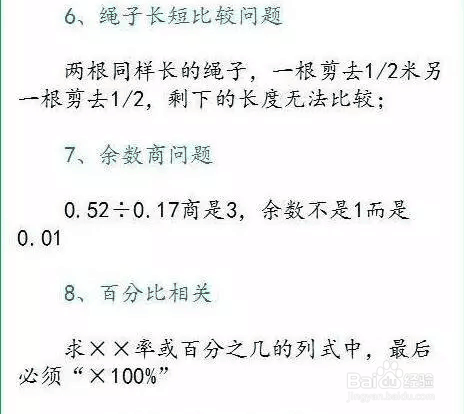 上海一对一辅导哪家好 小学数学补习易错点总结