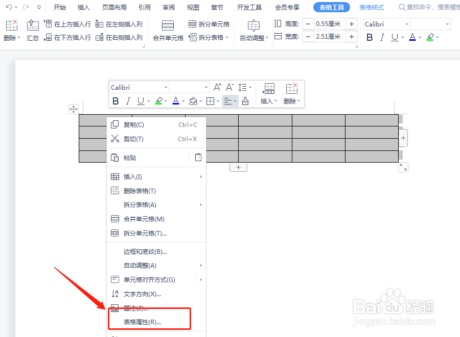 如何批量调整WPS word文档中表格的高度？