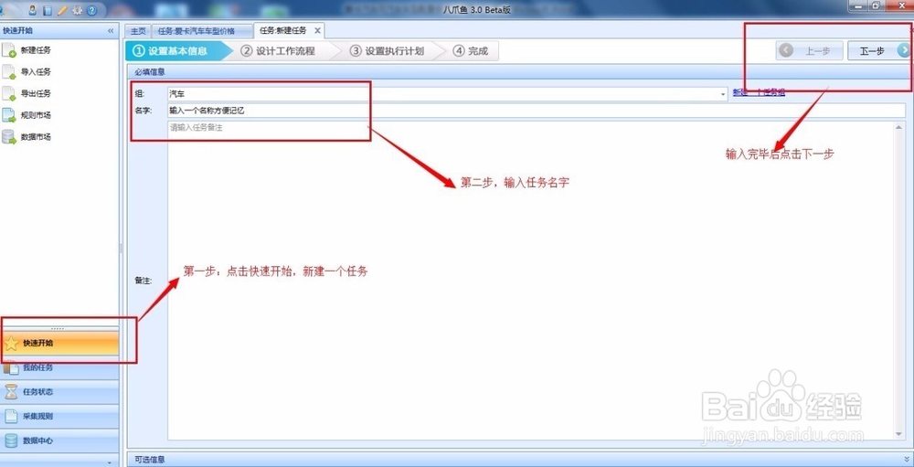 采集器详细图文使用攻略