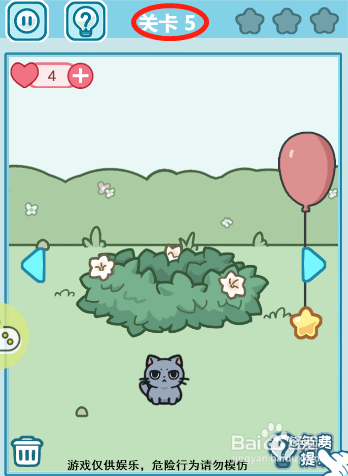 天天躲猫猫第五关过关攻略