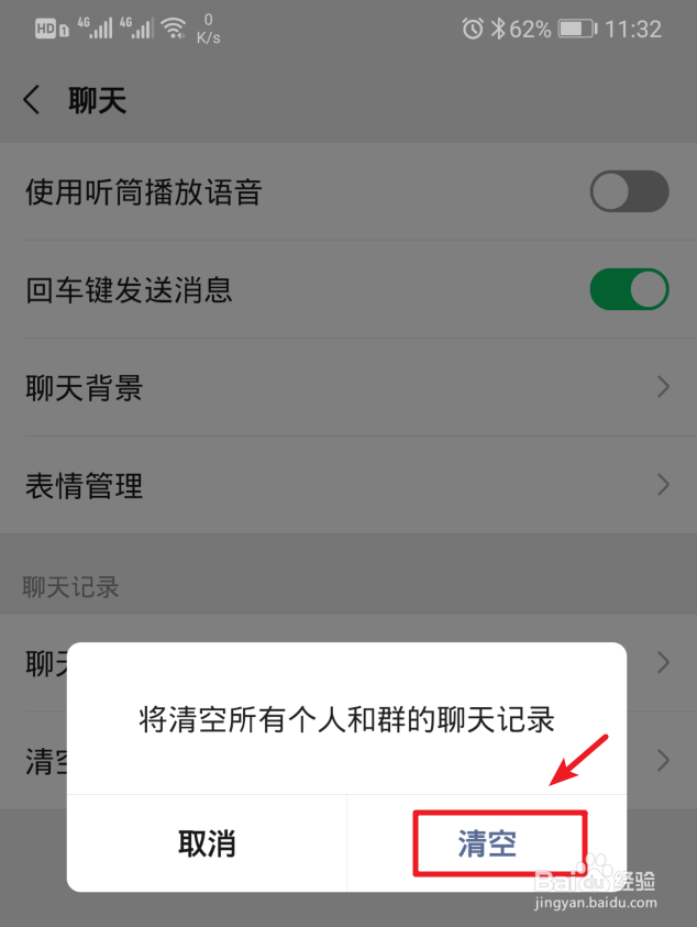 微信怎么清空所有聊天记录