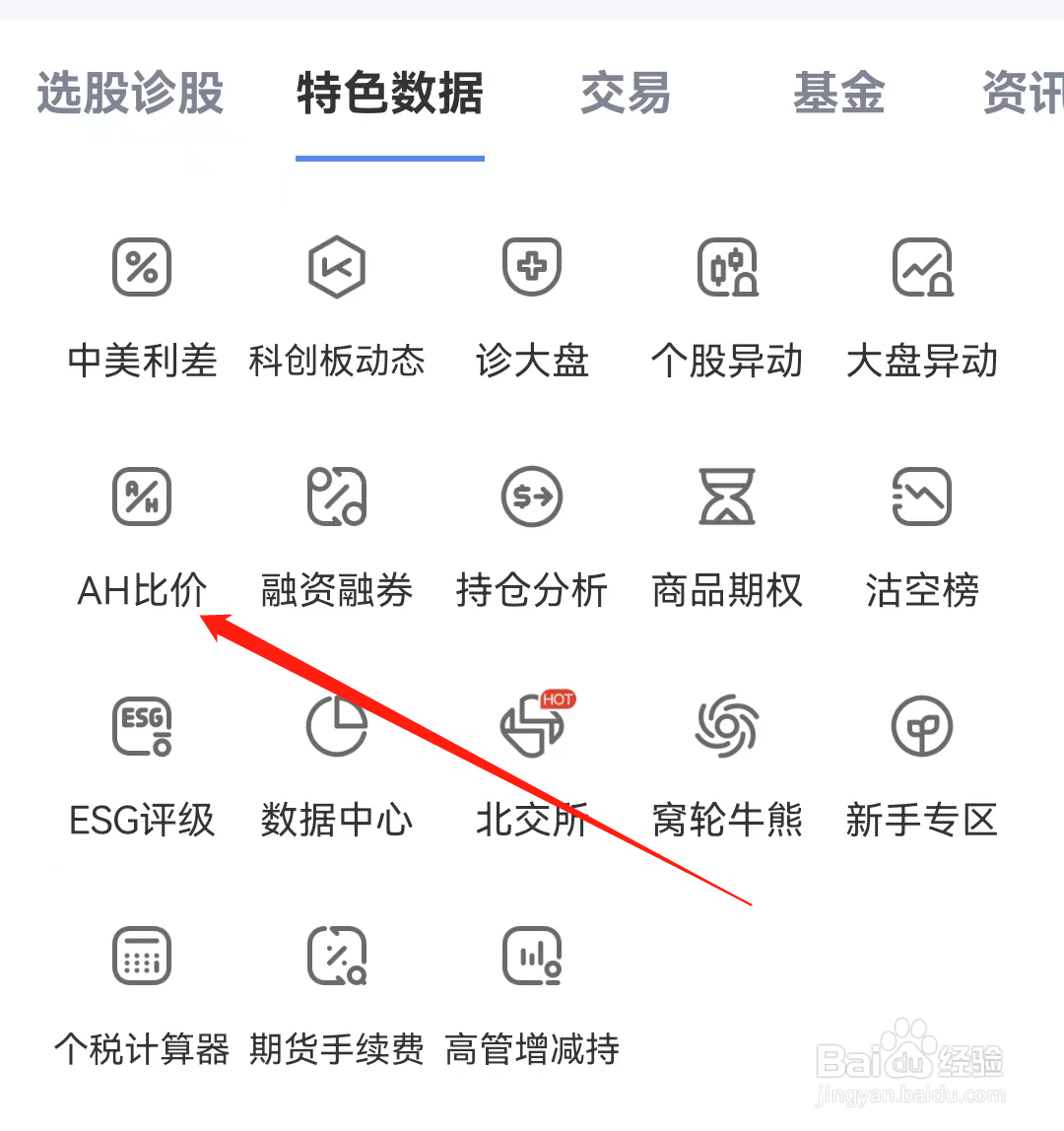 新浪财经APP查看AH比价