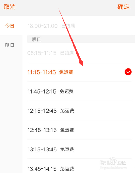 淘鲜达如何预约次日订单