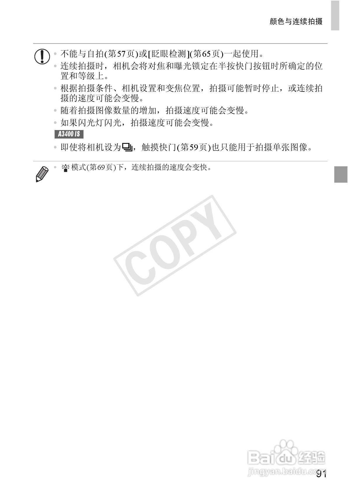 佳能 Powershot A810数码相机说明书:[10]