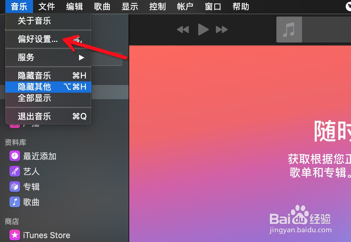 Mac音乐如何设置导入时读取光盘使用纠错功能