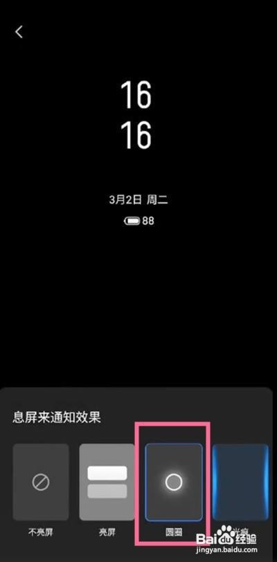 魅族18x怎么启用呼吸灯