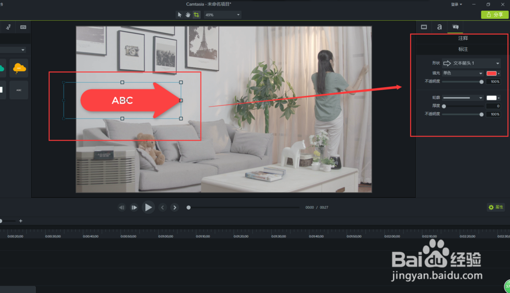 Camtasia 9中注释框的颜色怎么改