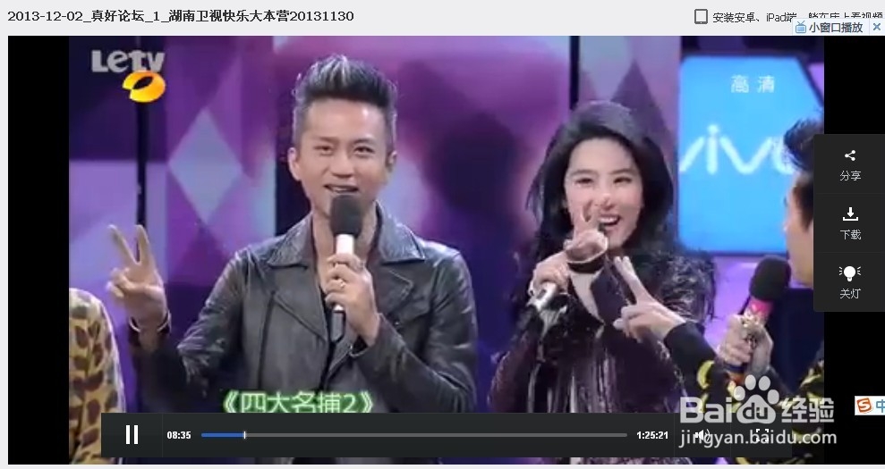 如何快速搜索、下载、观看《快乐大本营》