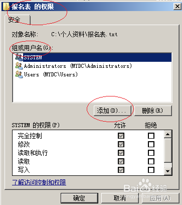 Windows server 2008如何分配用户文件权限