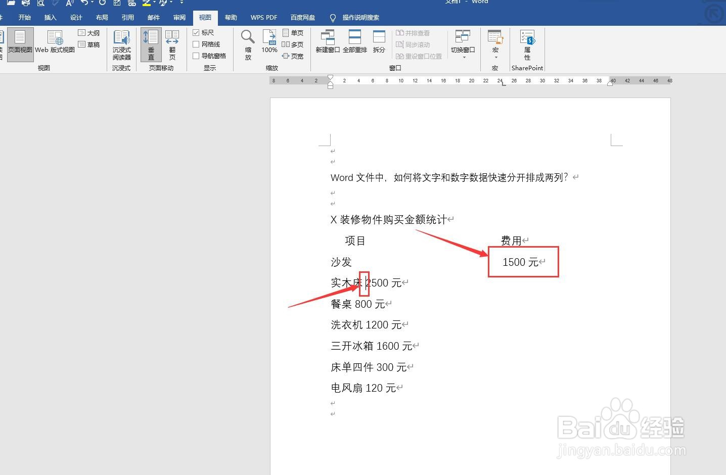 Word中，如何将文字和数字快速分开排成两列？
