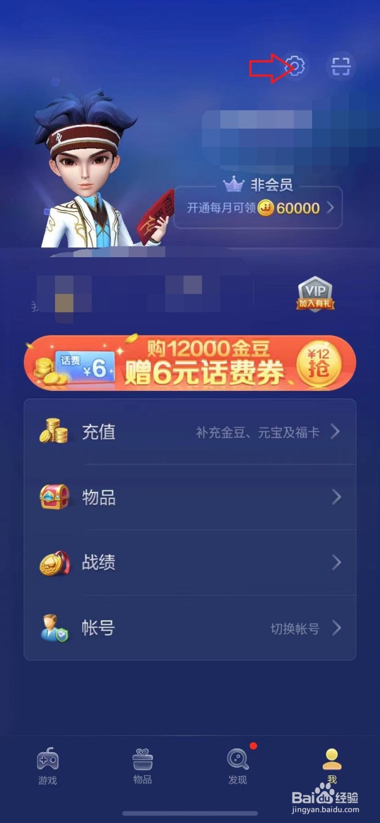 JJ斗地主怎么关闭游戏内音乐和语音音效