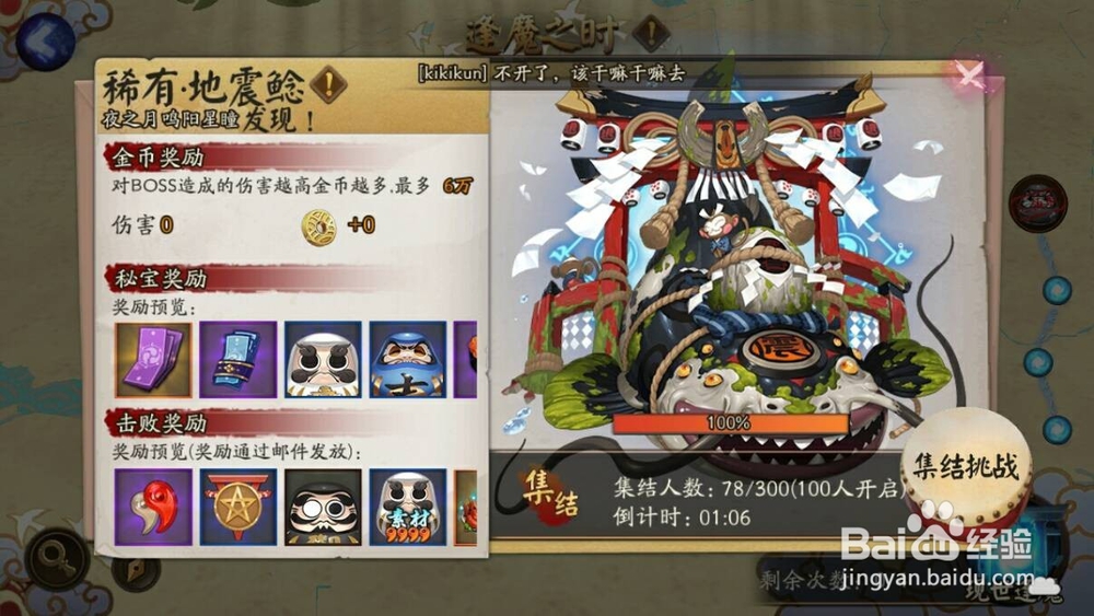 阴阳师怎么上地震鲶车