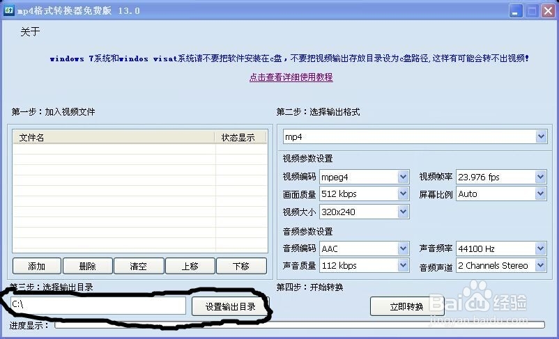 如何使用MP4格式转换器