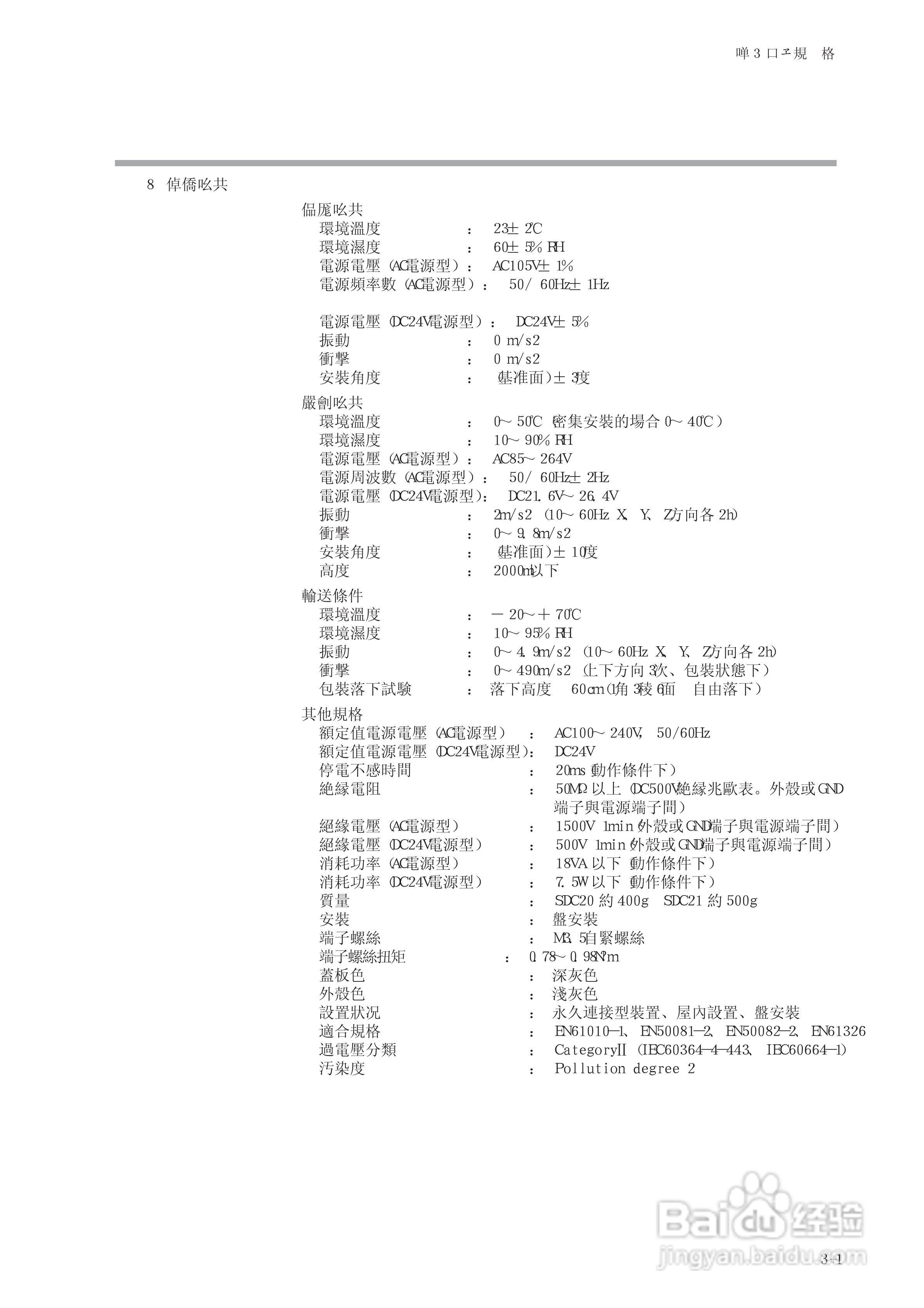 YAMATAKE数字指示调节器SDC20/21使用说明书:[3]