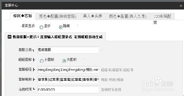淘宝网店的客服模版如何实现自由添加和编辑